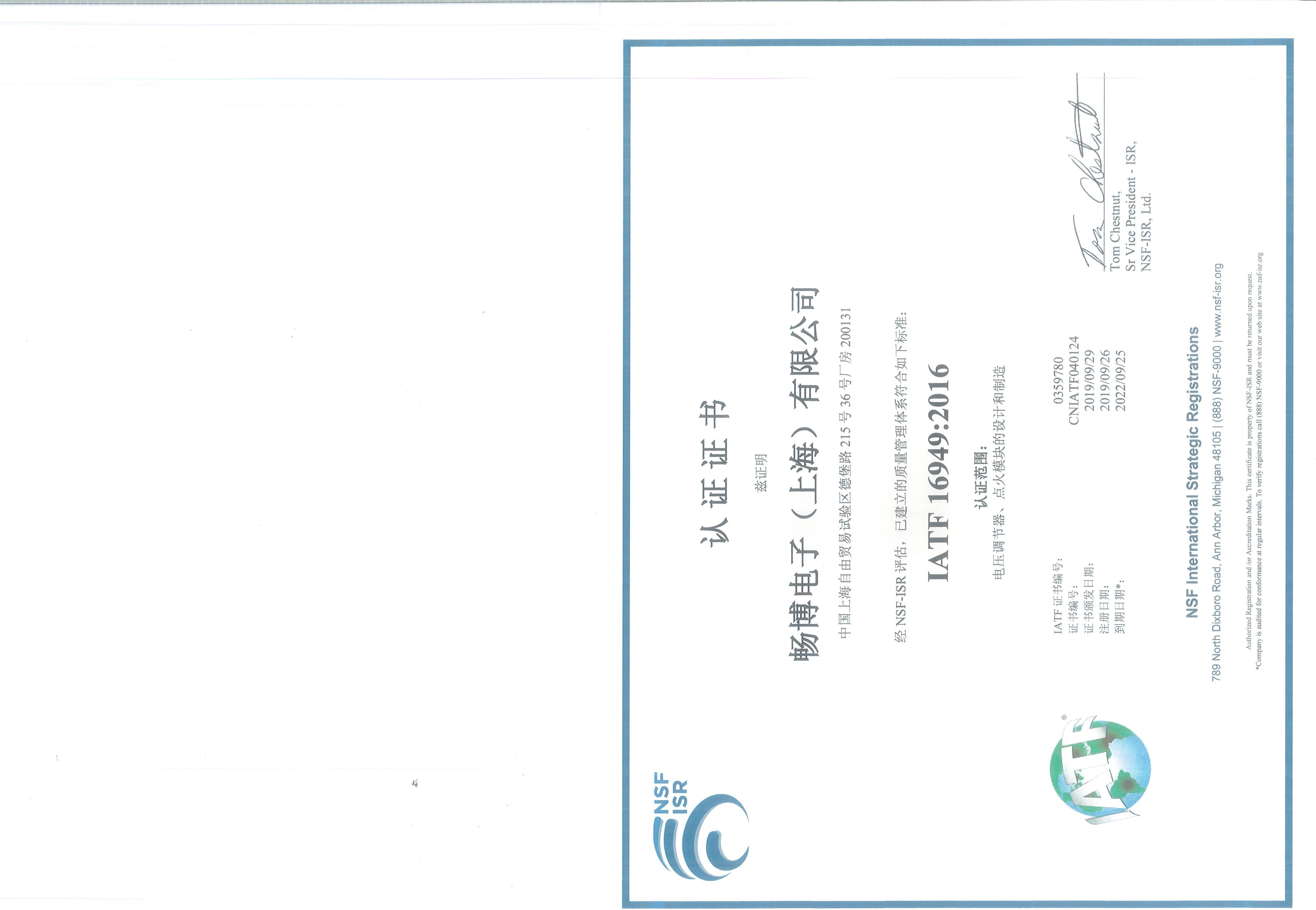 IATF16949